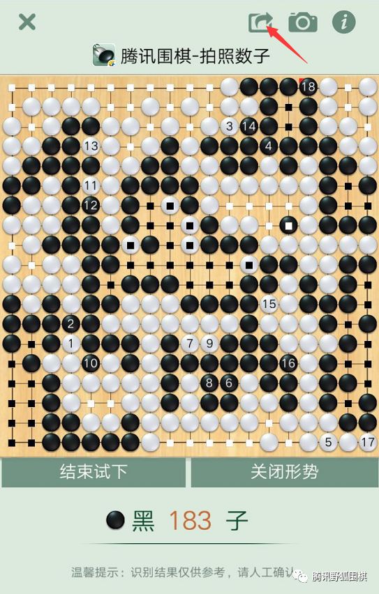 围棋胜负判定 拍照app(分享 试下 覆盖913路棋盘 拍照数子全面升级)