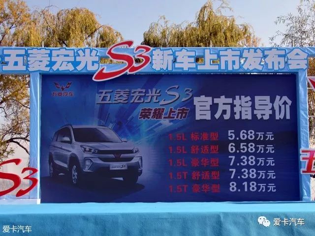 秋名山新车神:五菱宏光S3正式上市,售价5.68-8.18万元!