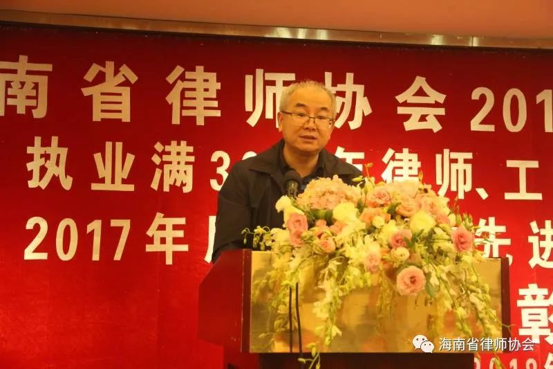 海南省律师协会 举办执业满30周年律师工作满15周年律所 工作人员2017行政岗位先进个人优秀合唱团员表彰会