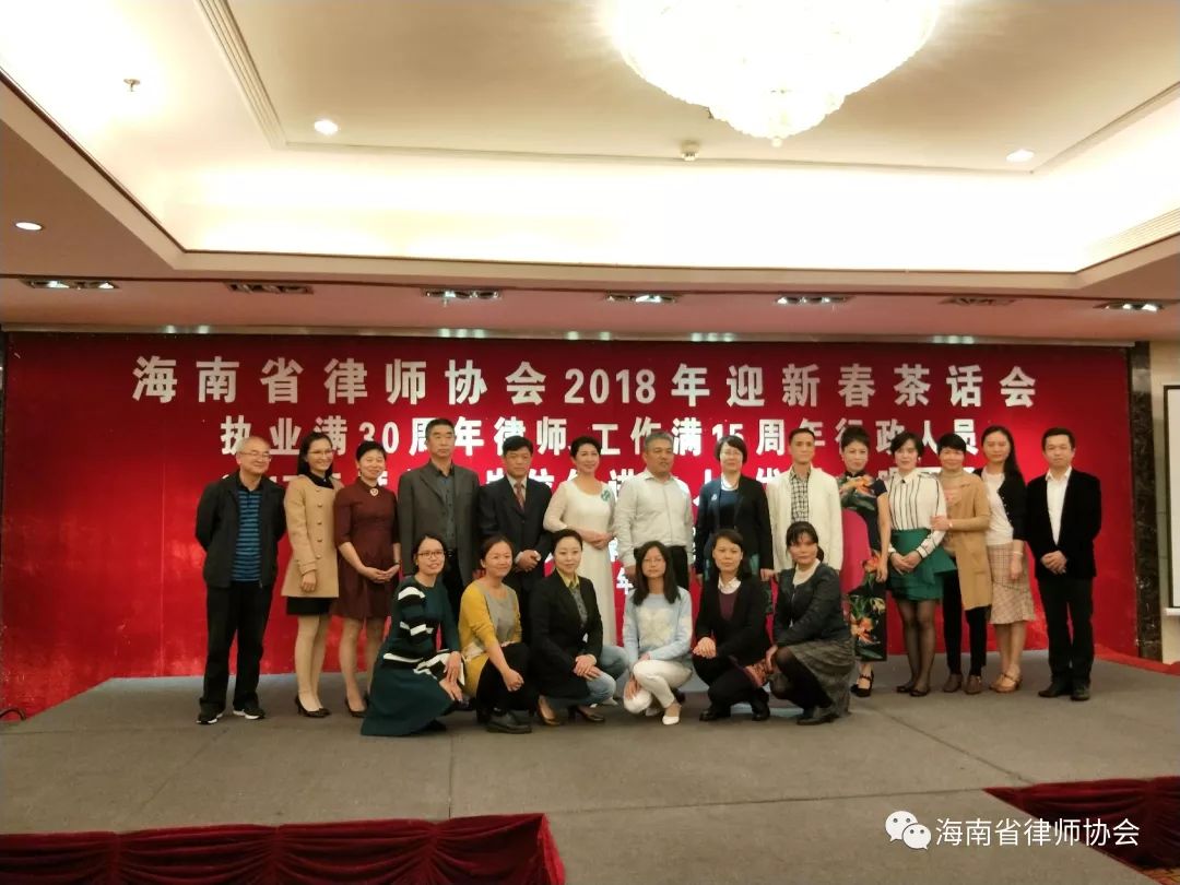海南省律师协会 举办执业满30周年律师工作满15周年律所 工作人员2017行政岗位先进个人优秀合唱团员表彰会