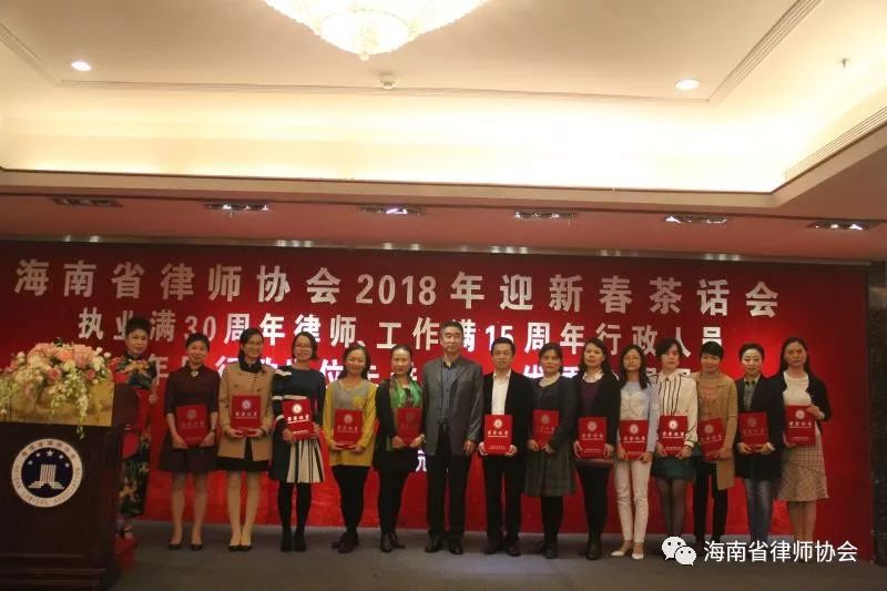 海南省律师协会 举办执业满30周年律师工作满15周年律所 工作人员2017行政岗位先进个人优秀合唱团员表彰会