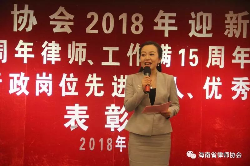 海南省律师协会 举办执业满30周年律师工作满15周年律所 工作人员2017行政岗位先进个人优秀合唱团员表彰会