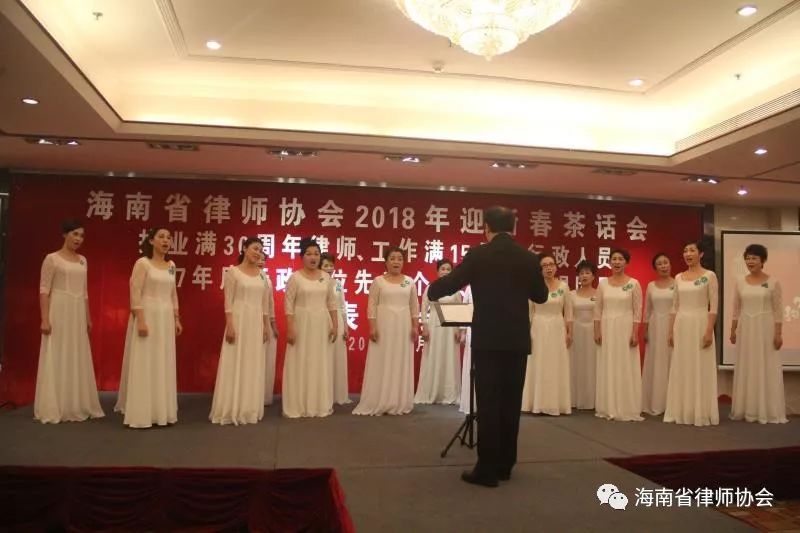 海南省律师协会 举办执业满30周年律师工作满15周年律所 工作人员2017行政岗位先进个人优秀合唱团员表彰会