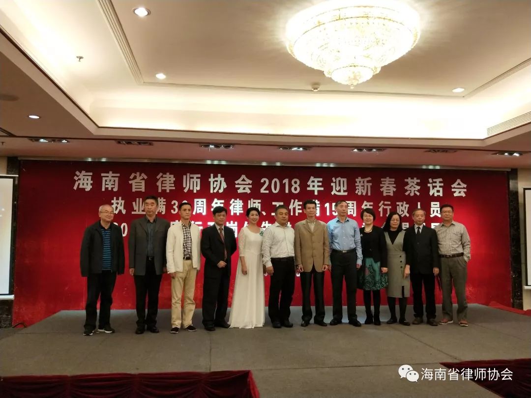 海南省律师协会 举办执业满30周年律师工作满15周年律所 工作人员2017行政岗位先进个人优秀合唱团员表彰会