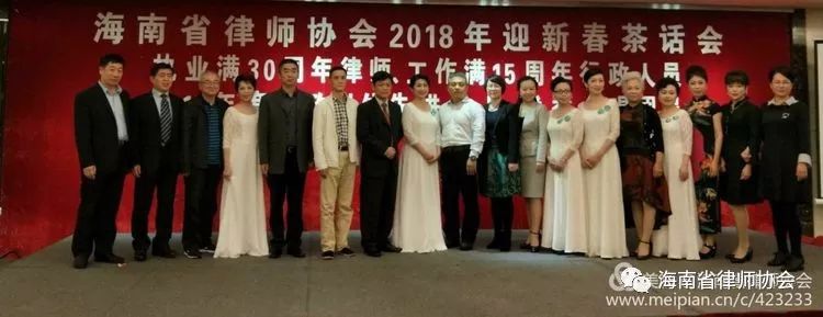 海南省律师协会 举办执业满30周年律师工作满15周年律所 工作人员2017行政岗位先进个人优秀合唱团员表彰会
