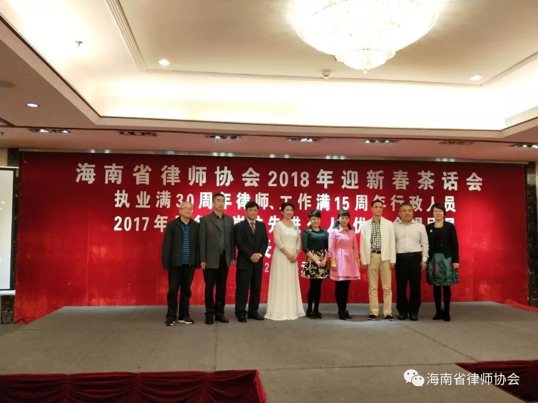 海南省律师协会 举办执业满30周年律师工作满15周年律所 工作人员2017行政岗位先进个人优秀合唱团员表彰会