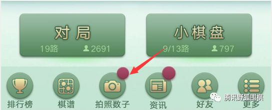 围棋胜负判定 拍照app(分享 试下 覆盖913路棋盘 拍照数子全面升级)