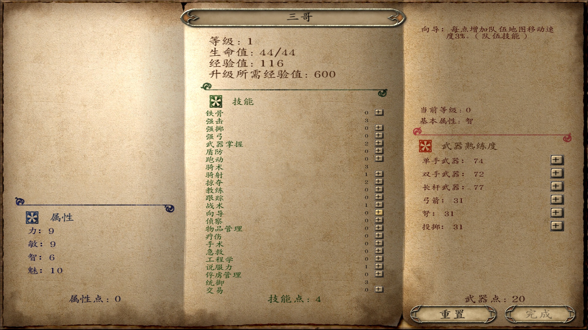 骑马与砍杀：从苟且到建国一统攻略流程