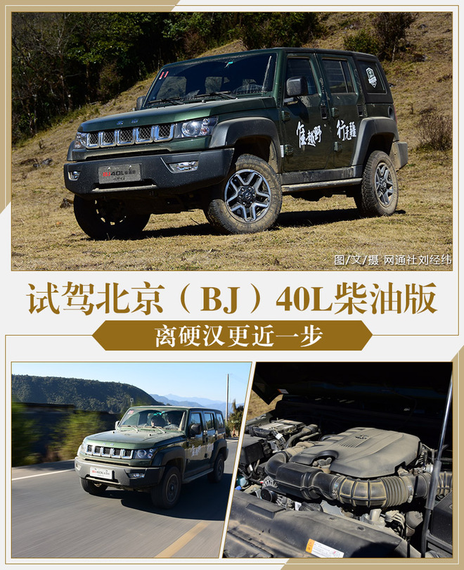BJ40L征服者：硬汉专属越野利器，驰骋天地间无畏前行