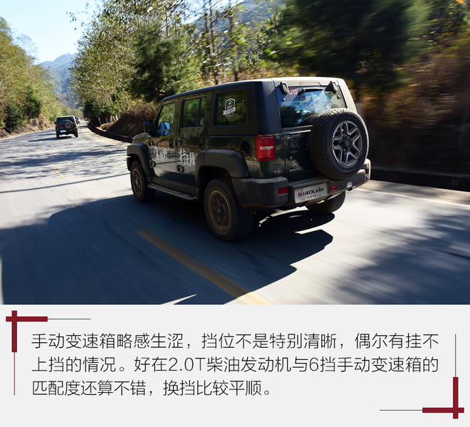 离硬汉更近一步 试驾北京（BJ）40L柴油版
