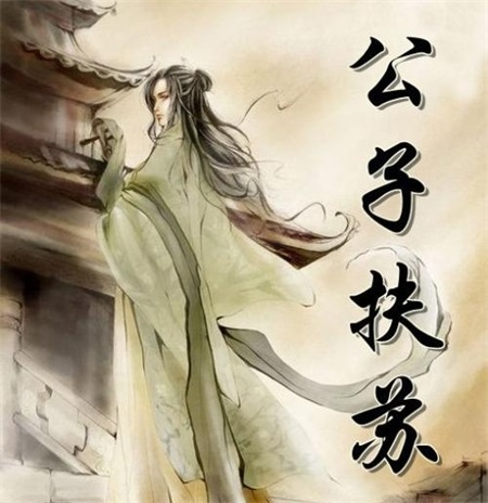 扶苏是谁的儿子秦始皇为何要杀扶苏