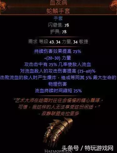 流放之路3.1新暗金BD构筑第六期 贵族纯火刀刃乱舞