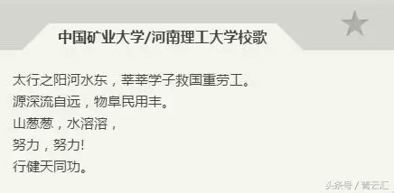 盘点中国大学校歌之最,你的学校上榜了吗?