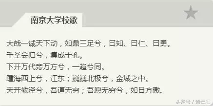 盘点中国大学校歌之最,你的学校上榜了吗?