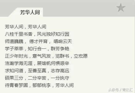 盘点中国大学校歌之最,你的学校上榜了吗?