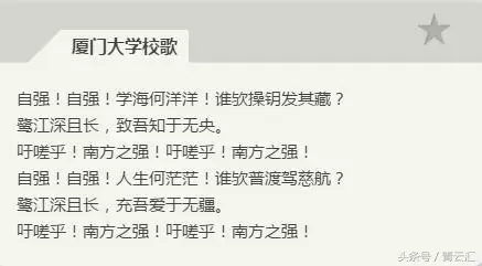 盘点中国大学校歌之最,你的学校上榜了吗?