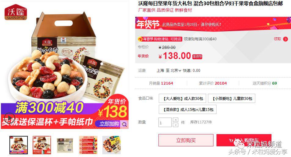 年货购物车大公开，挑年货可是技术活！