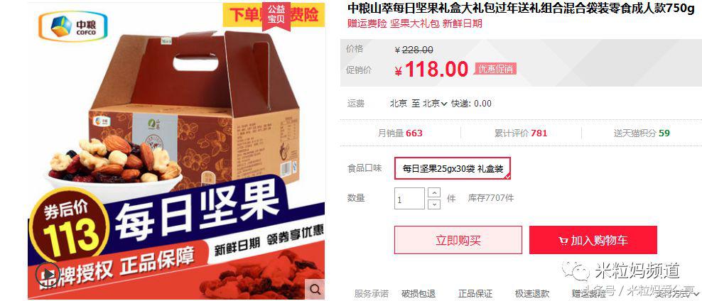 年货购物车大公开，挑年货可是技术活！