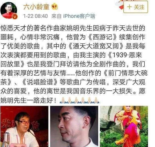 姚明因病(中国戏歌的开山领路人姚明因病去世，六小龄童 李谷一发文追悼)