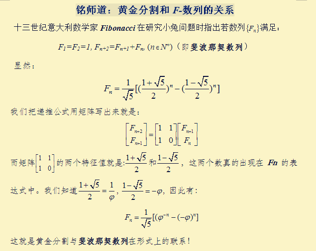 数学科普：也谈数学中的黄金分割及其在生活中无处不在的应用