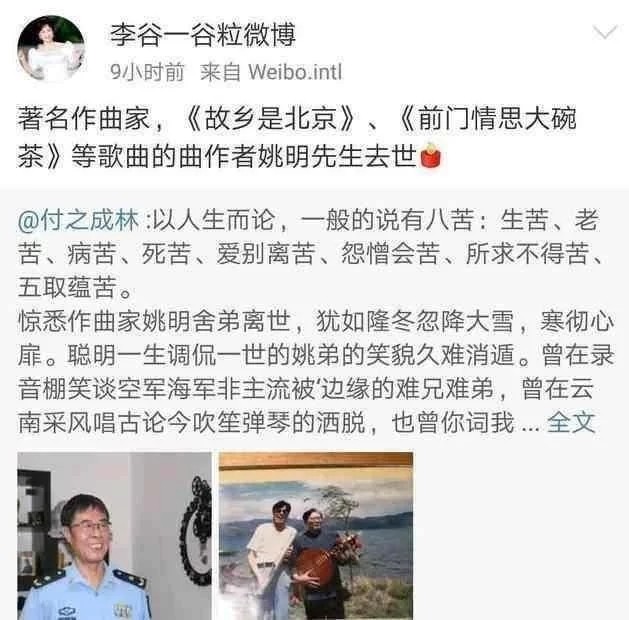 姚明因病(中国戏歌的开山领路人姚明因病去世，六小龄童 李谷一发文追悼)