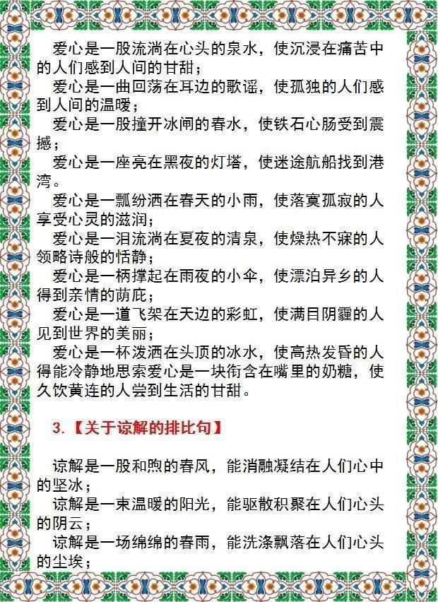 语文老师推荐：28种常考作文排比句，300个优美句子，堪称经典！