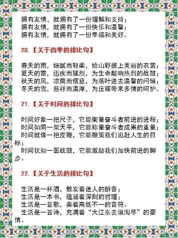 语文老师推荐：28种常考作文排比句，300个优美句子，堪称经典！