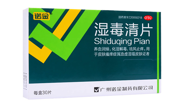 健康说：湿毒清片的功效作用是什么？可治疗皮肤瘙痒症吗？