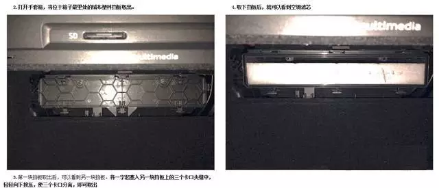 各车型空调滤清器拆装位置