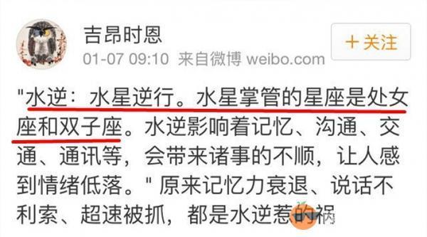 处女座是水逆重灾区，果然范冰冰、杨幂、胡歌都中招了...