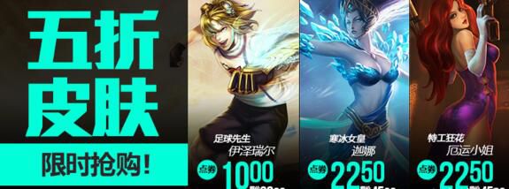 ez足球先生皮肤多少钱(《LOL》5月6日半价 EZ足球先生半价啦)