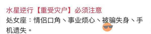 处女座是水逆重灾区，果然范冰冰、杨幂、胡歌都中招了...
