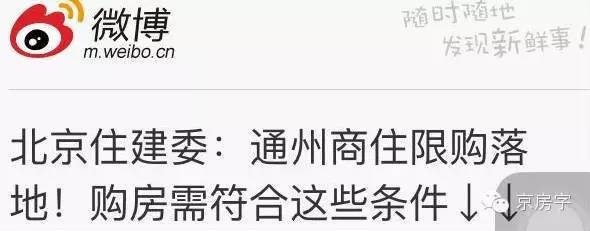 通州限购,