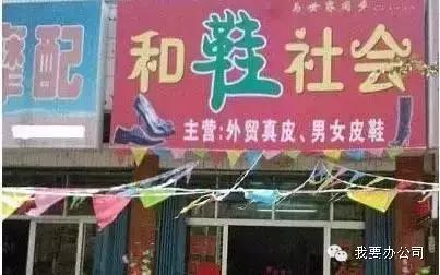 各地搞笑店名，笑破你肚皮，第七张必须点个赞