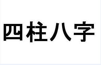 八字笑看“喷子”有哪些命理特征