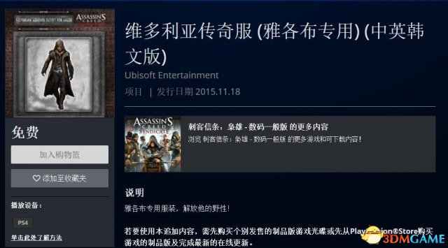 刺客信条枭雄雅各布全服装收集攻略