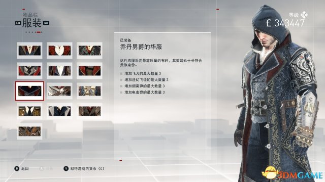 刺客信条枭雄雅各布全服装收集攻略