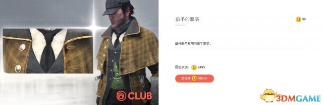 刺客信条枭雄雅各布全服装收集攻略