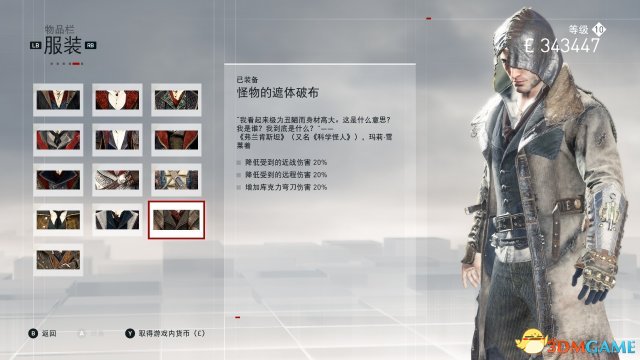 刺客信条枭雄雅各布全服装收集攻略