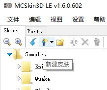 我的世界怎么拥有自己的皮肤？五分钟搞定！