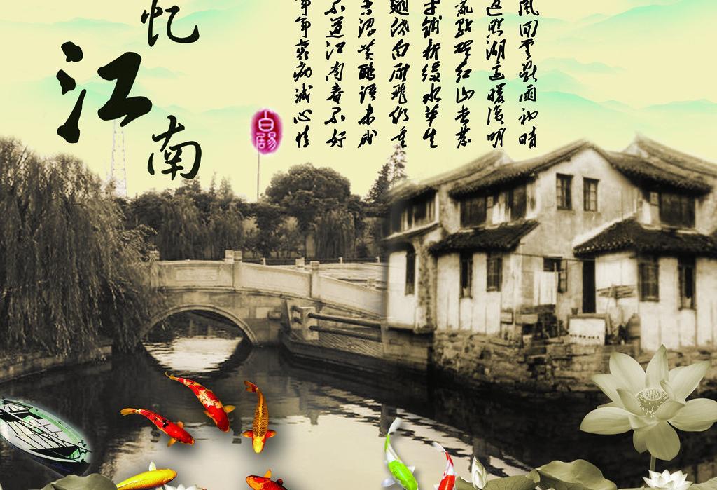 春来江水绿如蓝，能不忆江南——唐诗宋词吟《江南》