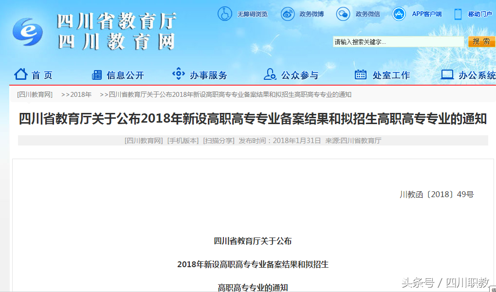 四川省最新增加的高职高专专业名单，本科院校和高职院校均覆盖