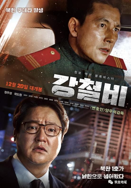 剧透严重！说说韩国战争幻想电影《钢铁雨》到底演了些啥！