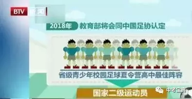 中超足球考什么(教育部：足球正式纳入中考必考科目，参评国家运动员！那怎么考？)