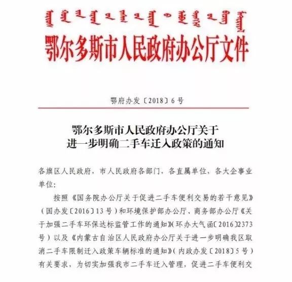 「新政」准旗买二手车的人注意！鄂尔多斯二手车最新政策来了