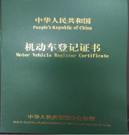 机动车登记证书（绿本）丢了怎么办？