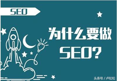seo网络分析，SEO到底有什么好处？