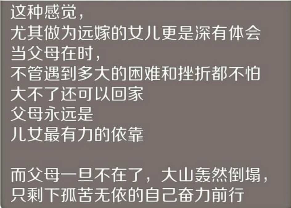 爹娘在，兄弟姐妹是一家；爹娘不在，兄弟姐妹是亲戚（心酸）