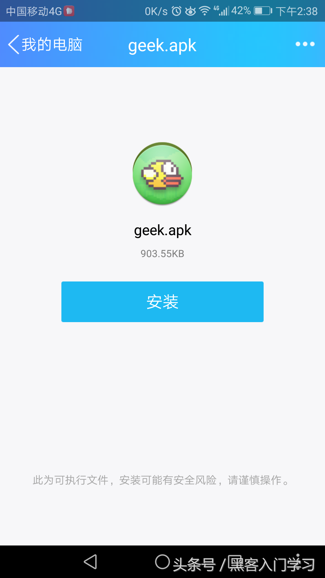 手机植入木马可以监视你的一举一动，黑客是怎样入侵别人手机的？