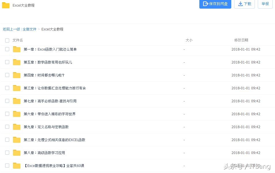「职业培训」EXCEL学习福利，非常适合自学的视频教程